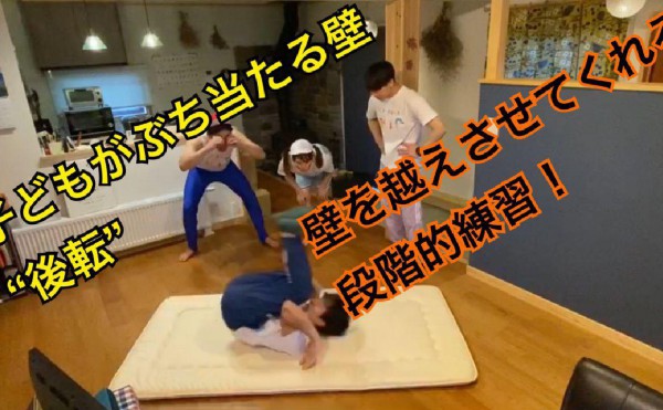 【KIP小学校・6時間目】子供に立ちはだかる壁”後転”。自分で乗り越えるための最高の段階練習！