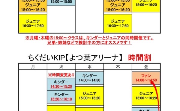 新年度（2025年度）教室時間割のお知らせ